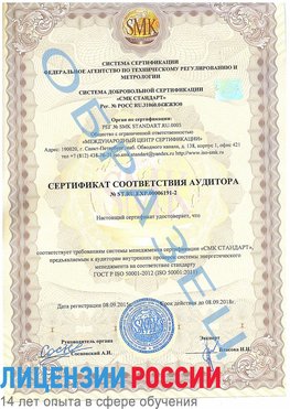 Образец сертификата соответствия аудитора №ST.RU.EXP.00006191-2 Новый Уренгой Сертификат ISO 50001